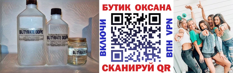 где купить   Миньяр  Бутират бутандиол 