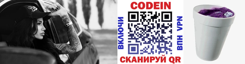 Кодеиновый сироп Lean Purple Drank  Миньяр 